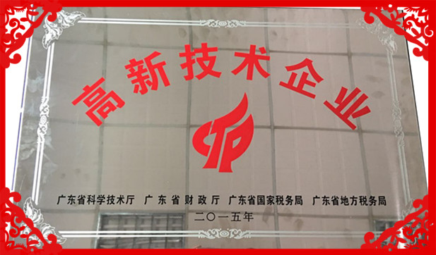 喜訊！熱烈祝賀恒榮機(jī)械公司獲得國家高新技術(shù)企業(yè)證書